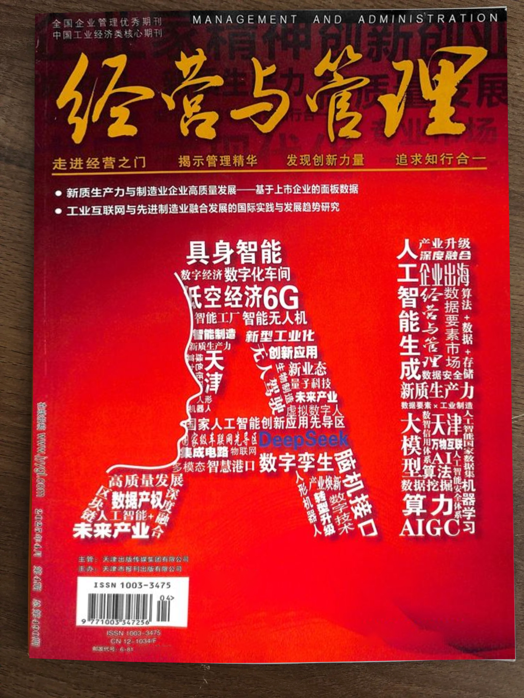 经营与管理
