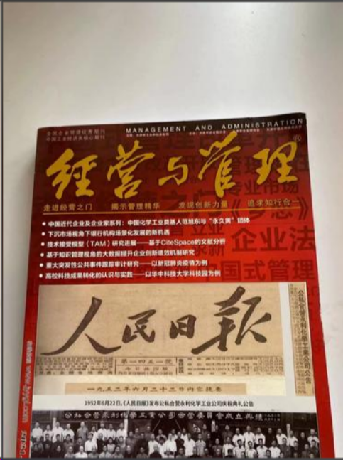 经营与管理