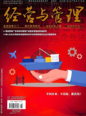 经营与管理杂志订阅